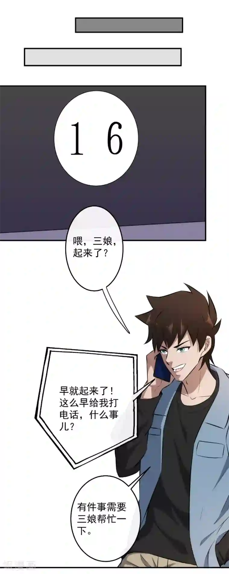 这个兵王很嚣张第130话 别动手动脚