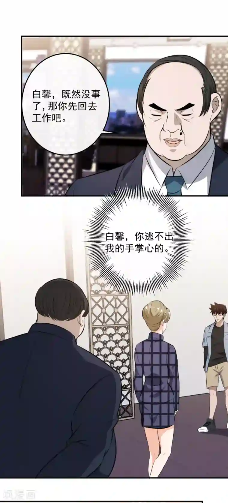 这个兵王很嚣张第130话 别动手动脚