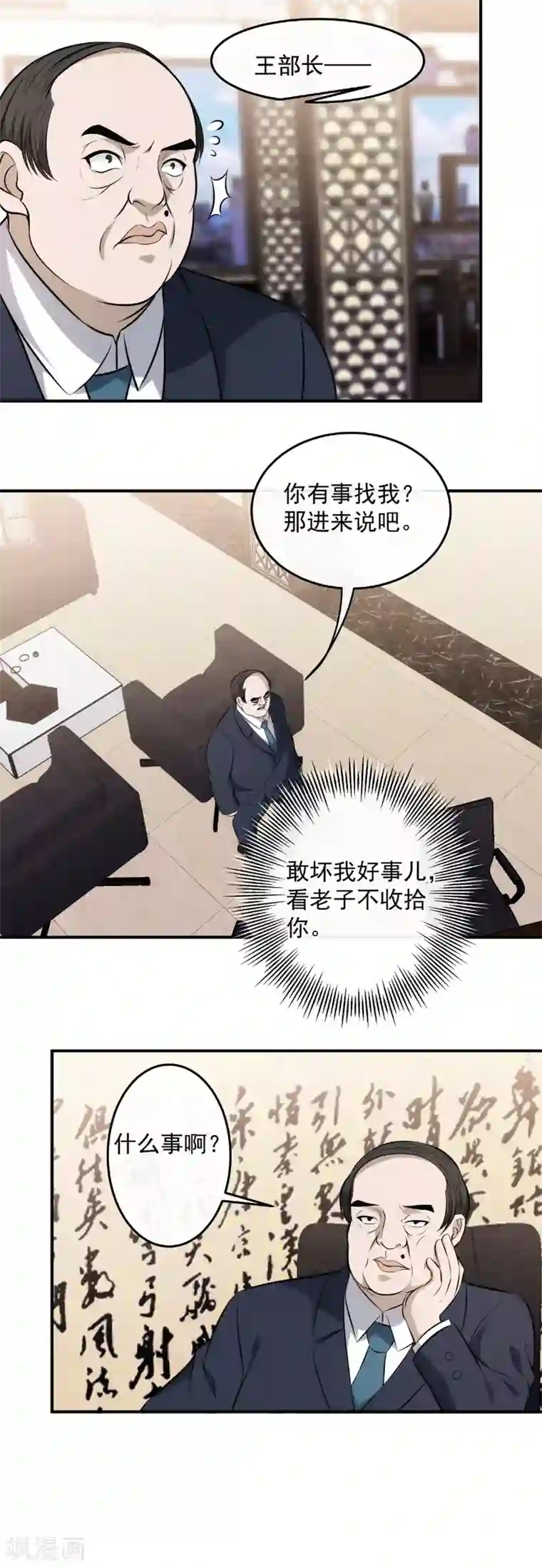 这个兵王很嚣张第130话 别动手动脚