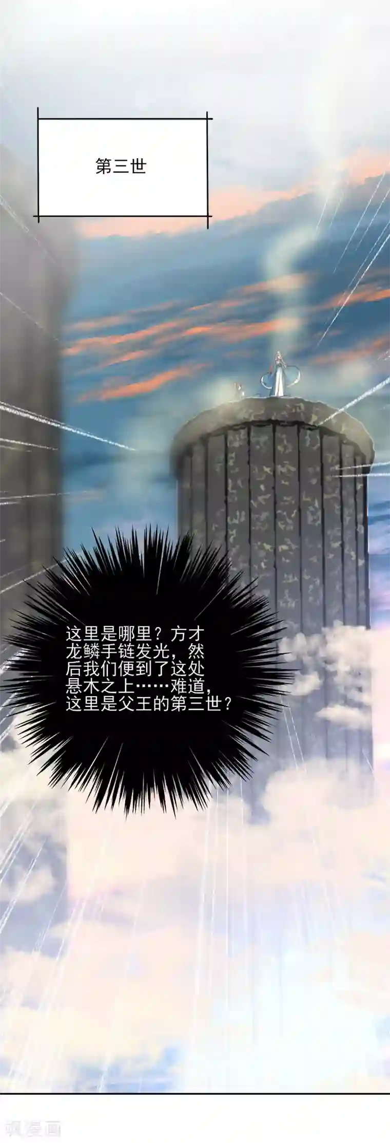 我的王妃有尾巴第二季第41话 王妃的仙器