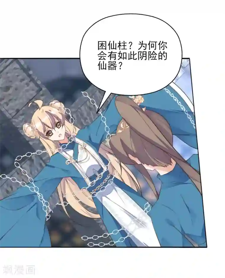 我的王妃有尾巴第二季第41话 王妃的仙器