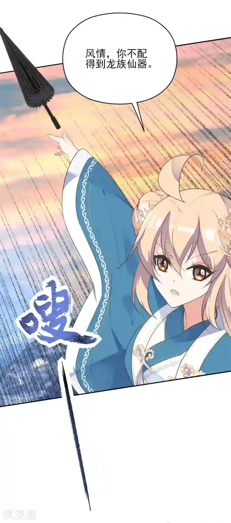 我的王妃有尾巴第二季第41话 王妃的仙器