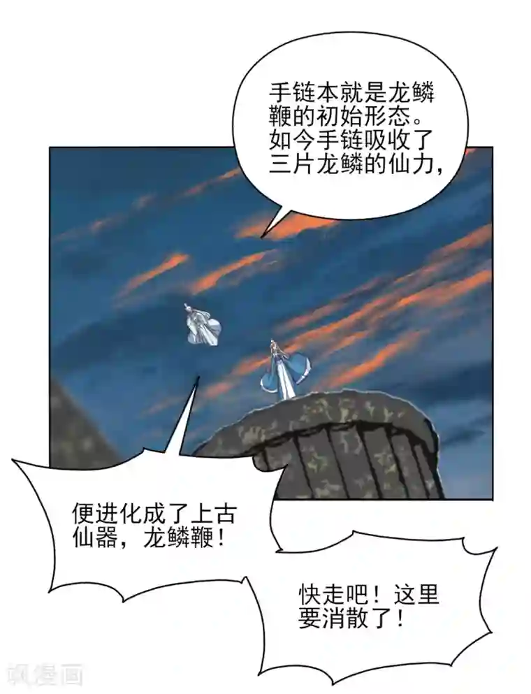 我的王妃有尾巴第二季第41话 王妃的仙器