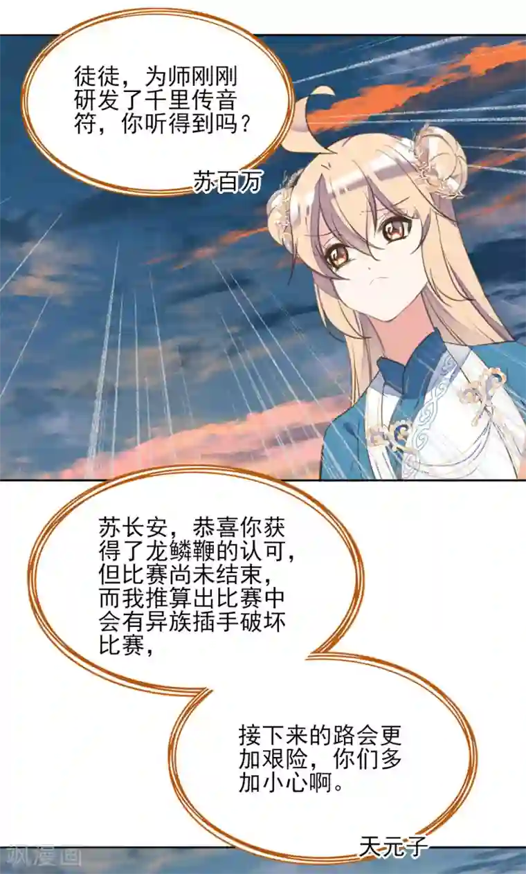 我的王妃有尾巴第二季第41话 王妃的仙器