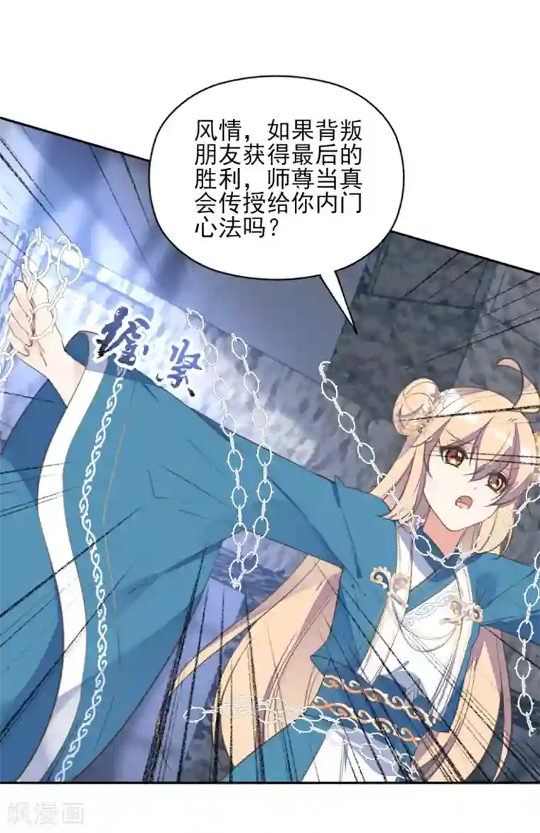 我的王妃有尾巴第二季第41话 王妃的仙器