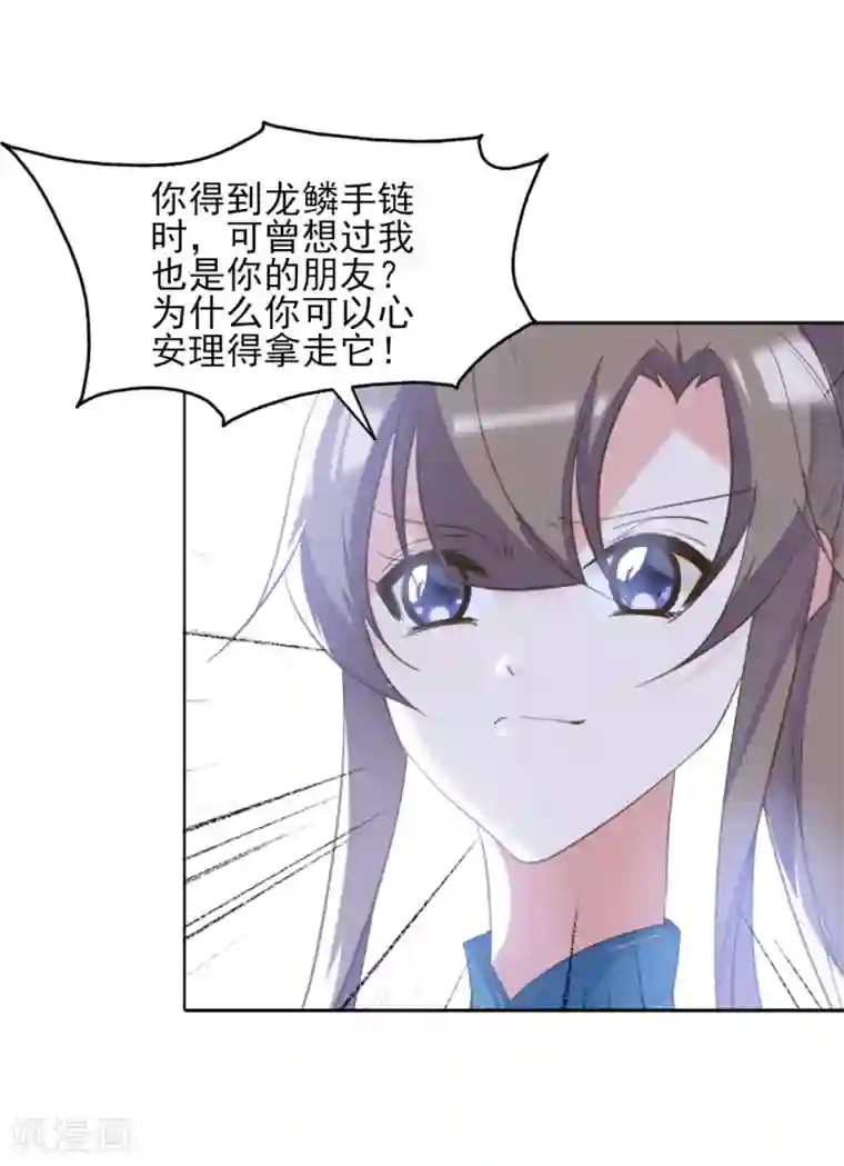 我的王妃有尾巴第二季第41话 王妃的仙器