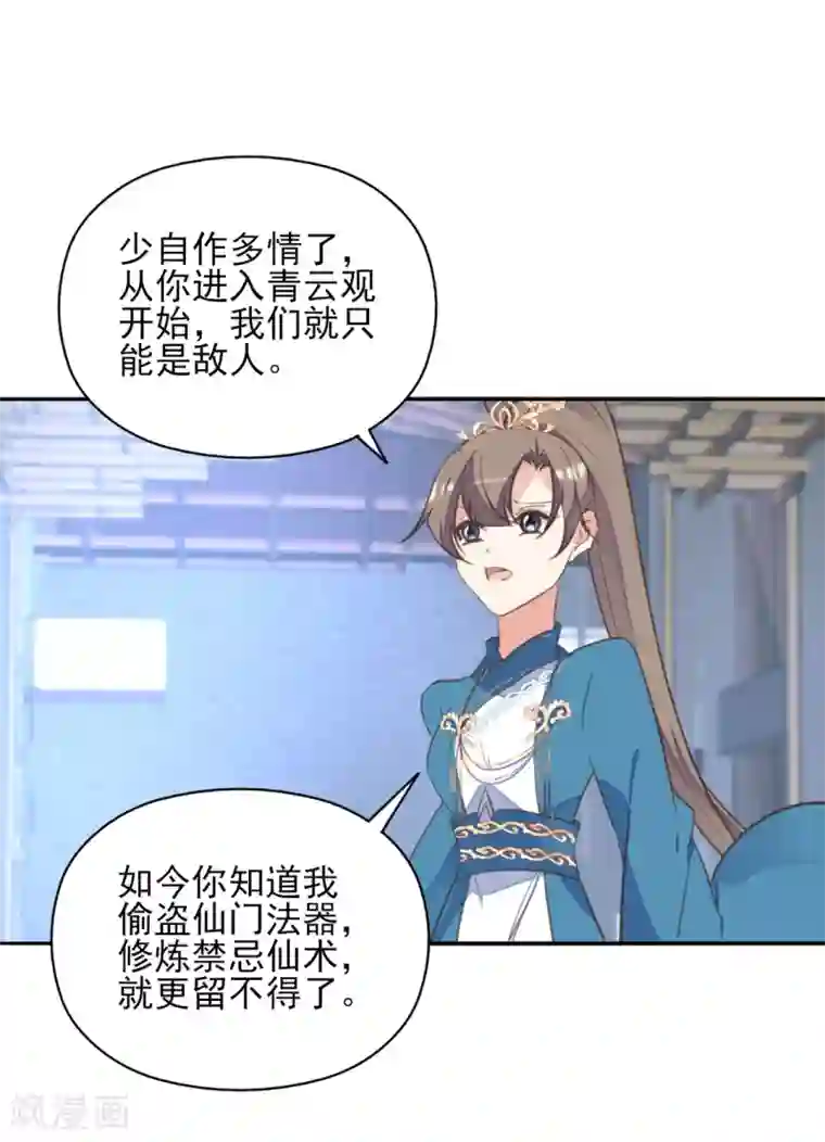 我的王妃有尾巴第二季第41话 王妃的仙器