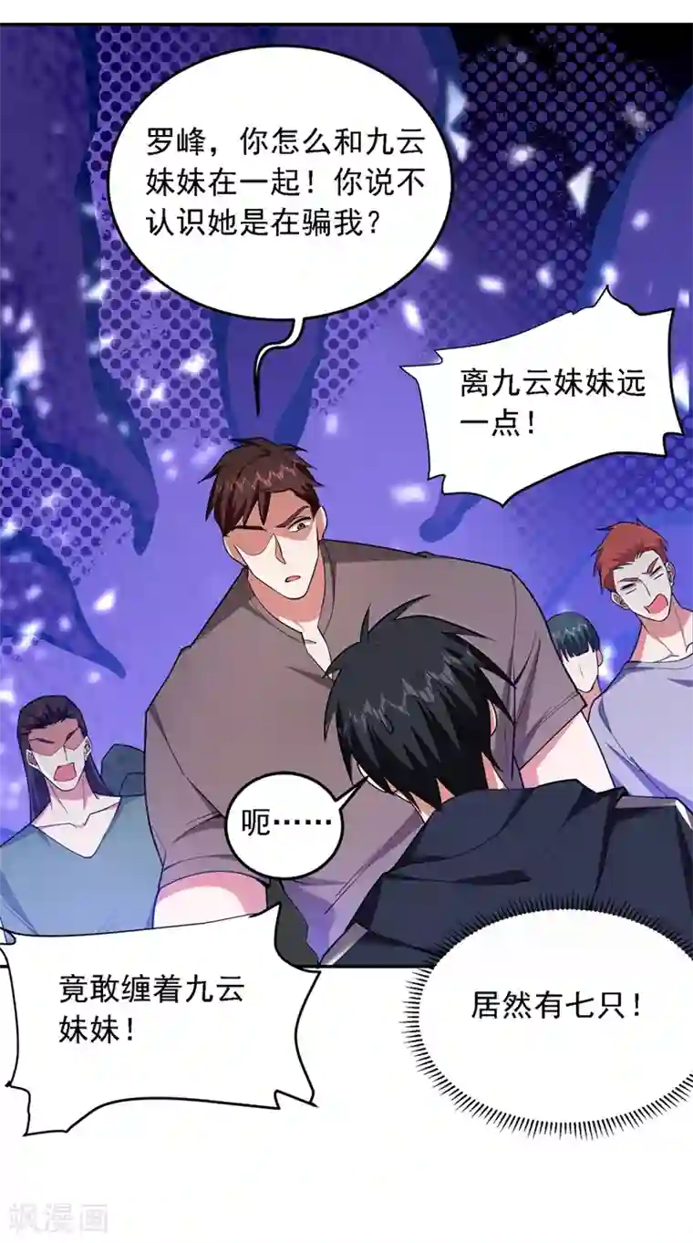 捡个校花做老婆第115话 我建议你们一起上~