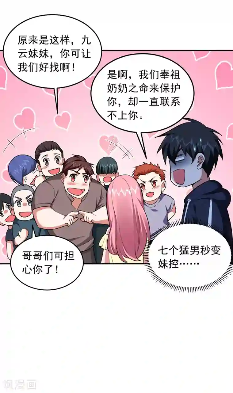 捡个校花做老婆第115话 我建议你们一起上~