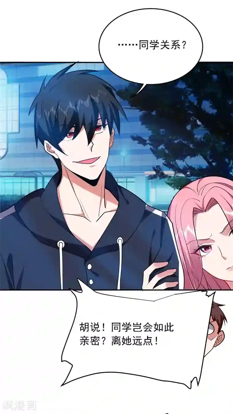 捡个校花做老婆第115话 我建议你们一起上~