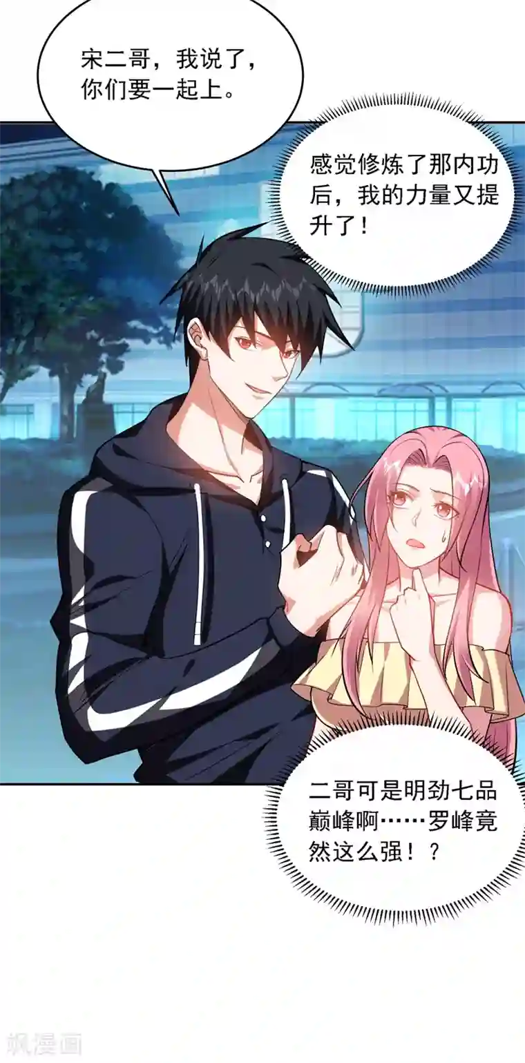 捡个校花做老婆第115话 我建议你们一起上~