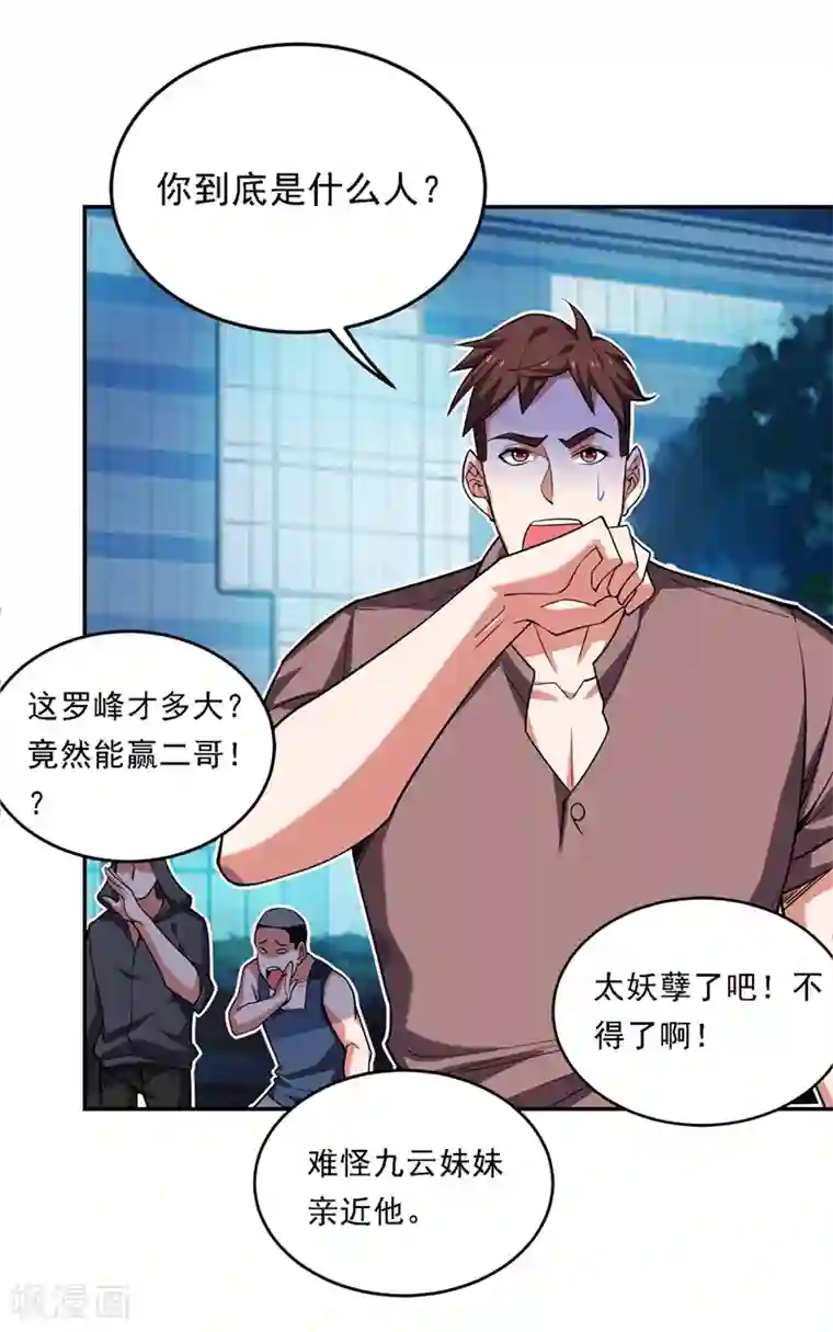 捡个校花做老婆第115话 我建议你们一起上~