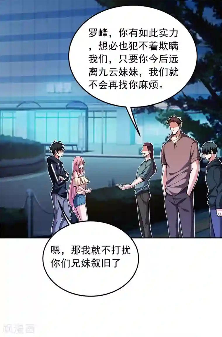 捡个校花做老婆第115话 我建议你们一起上~