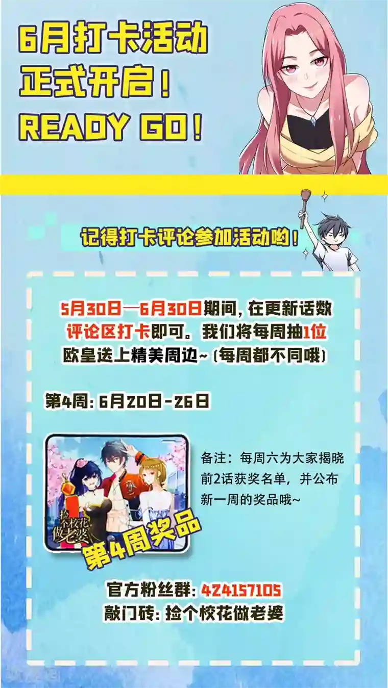 捡个校花做老婆第115话 我建议你们一起上~