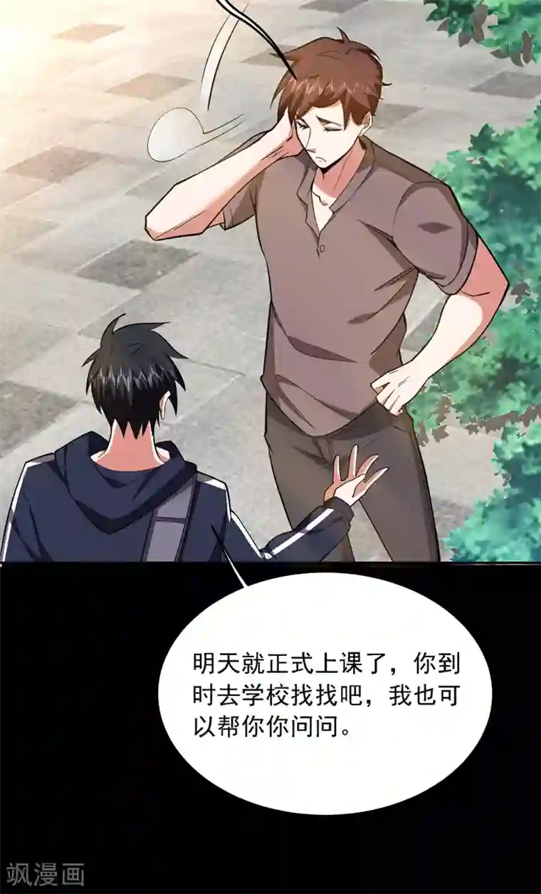 捡个校花做老婆第115话 我建议你们一起上~