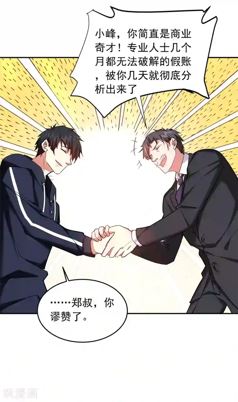 捡个校花做老婆第116话 206号房的神秘客人