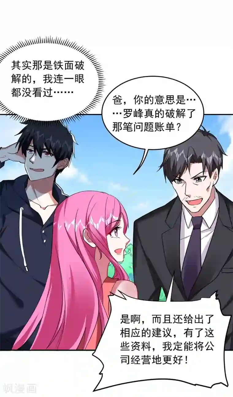 捡个校花做老婆第116话 206号房的神秘客人