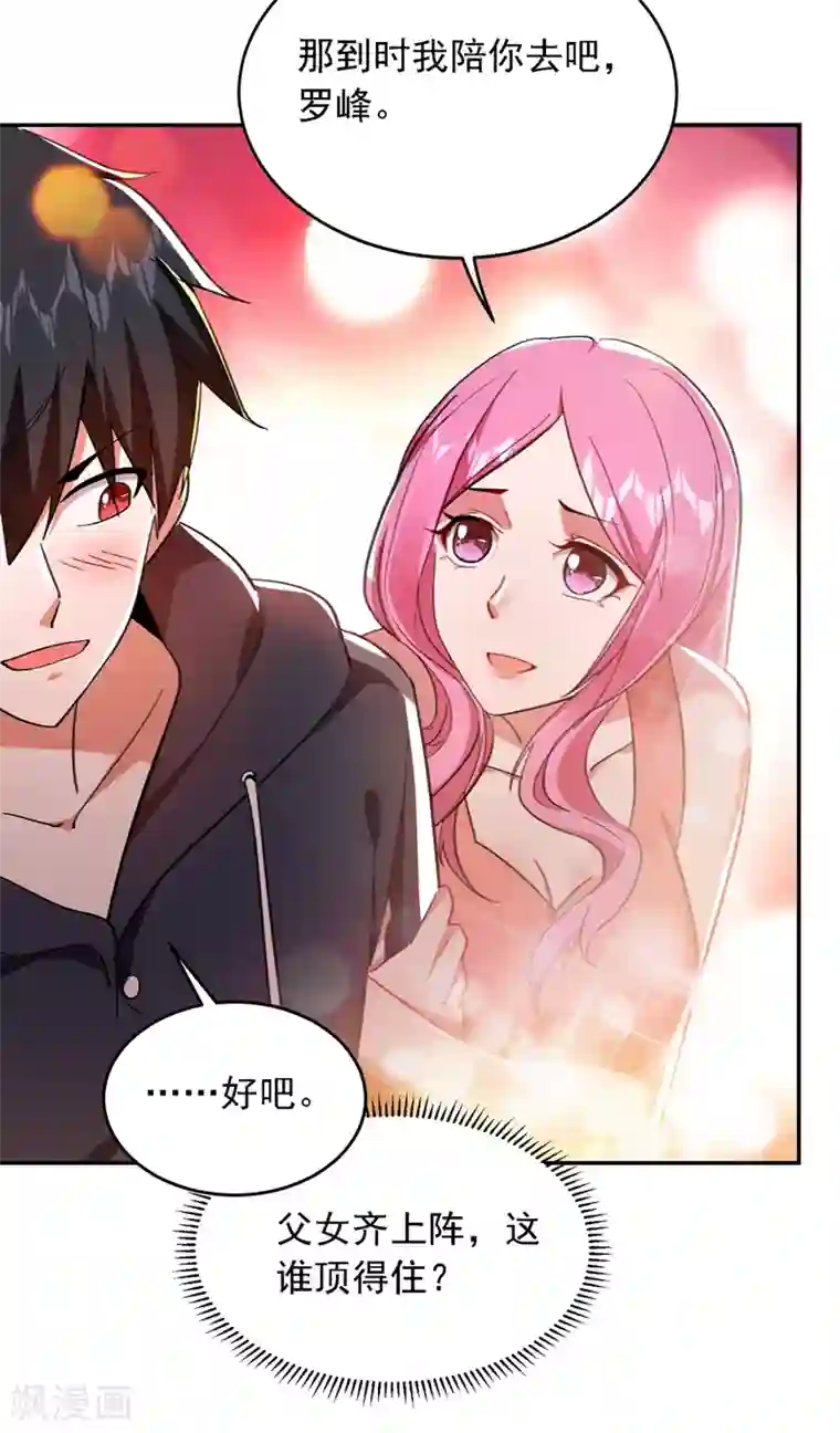 捡个校花做老婆第116话 206号房的神秘客人