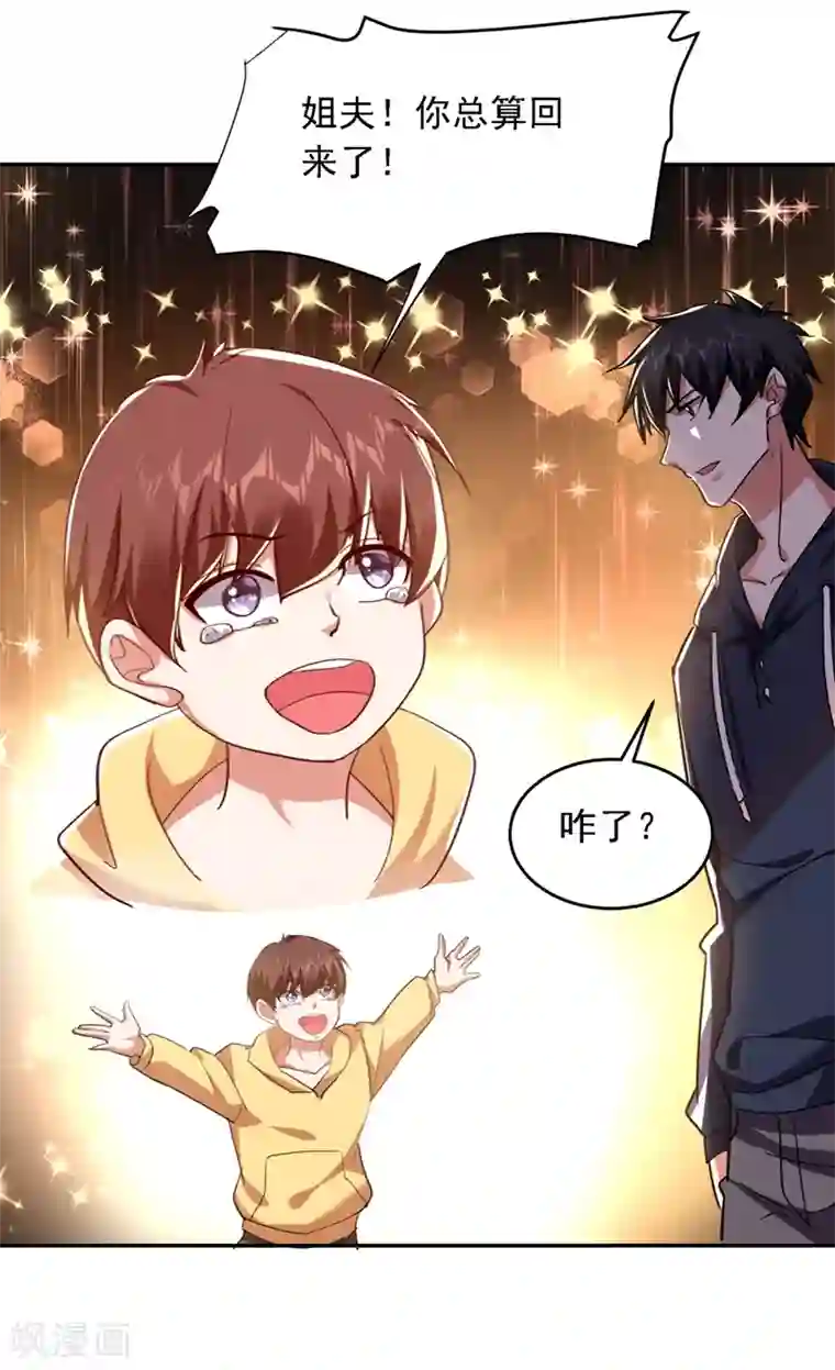 捡个校花做老婆第116话 206号房的神秘客人