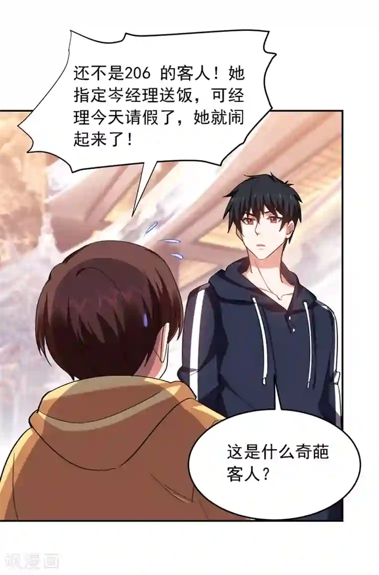 捡个校花做老婆第116话 206号房的神秘客人