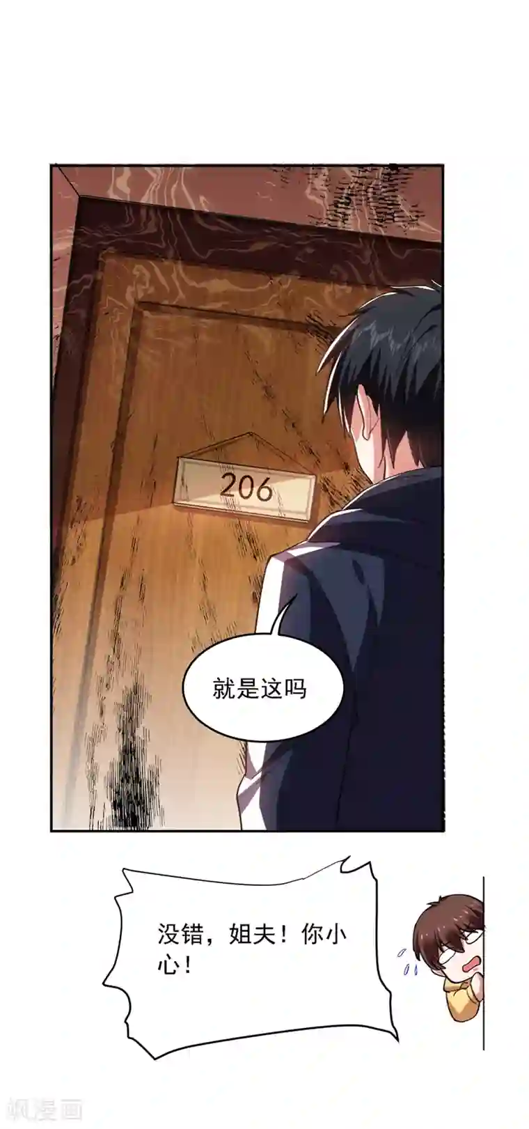 捡个校花做老婆第116话 206号房的神秘客人