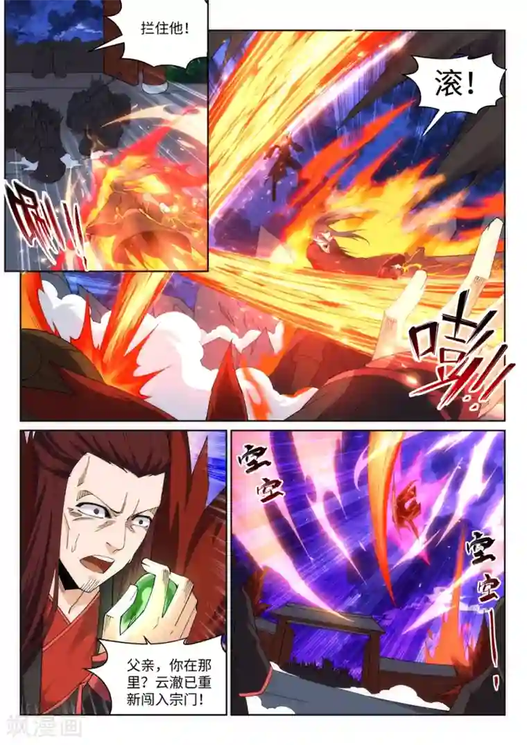 逆天邪神第193话 凤火燎天