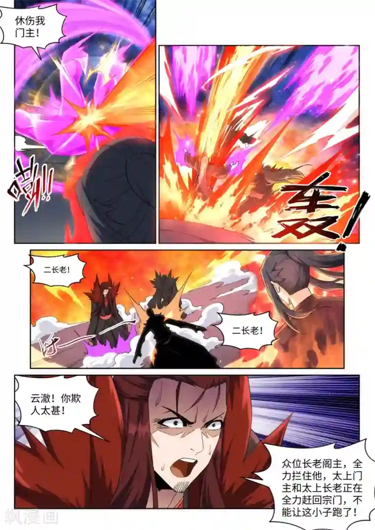 逆天邪神第193话 凤火燎天