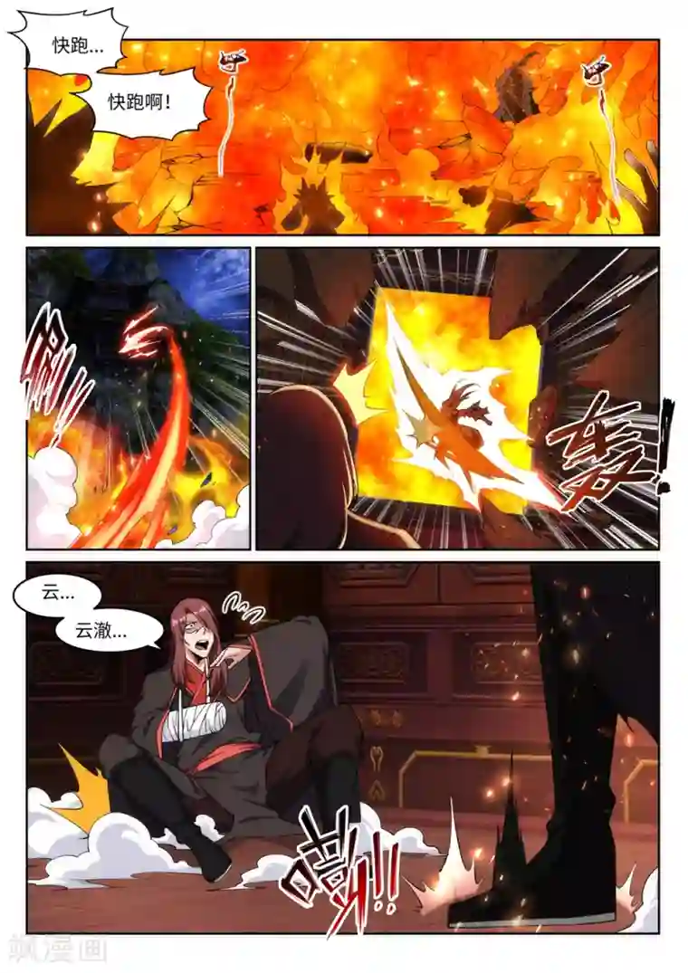 逆天邪神第193话 凤火燎天