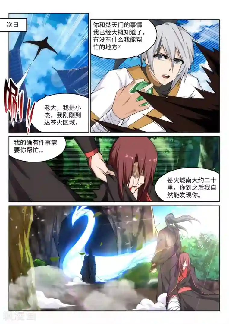 逆天邪神第193话 凤火燎天