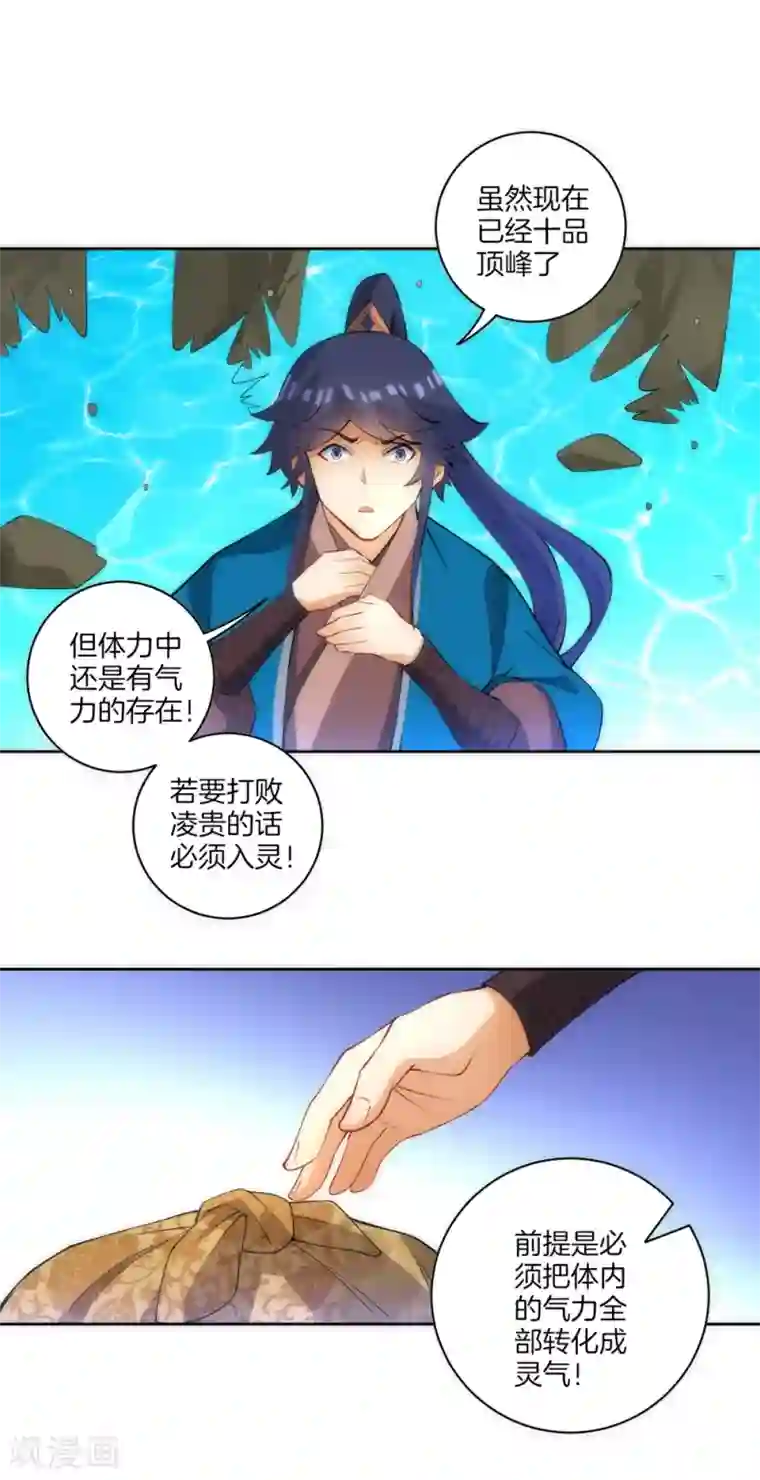 一等家丁第73话 主动被雷劈