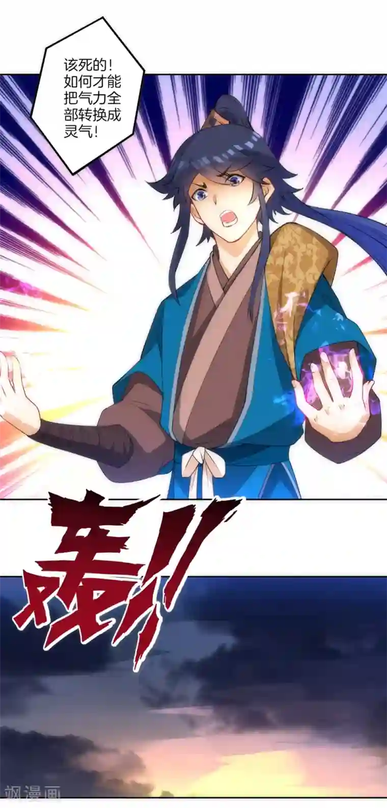 一等家丁第73话 主动被雷劈