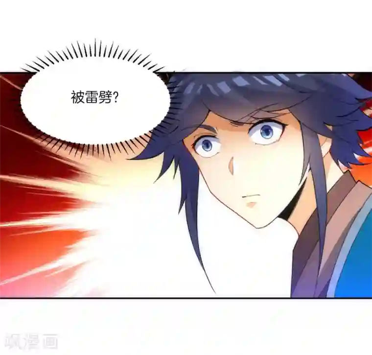 一等家丁第73话 主动被雷劈