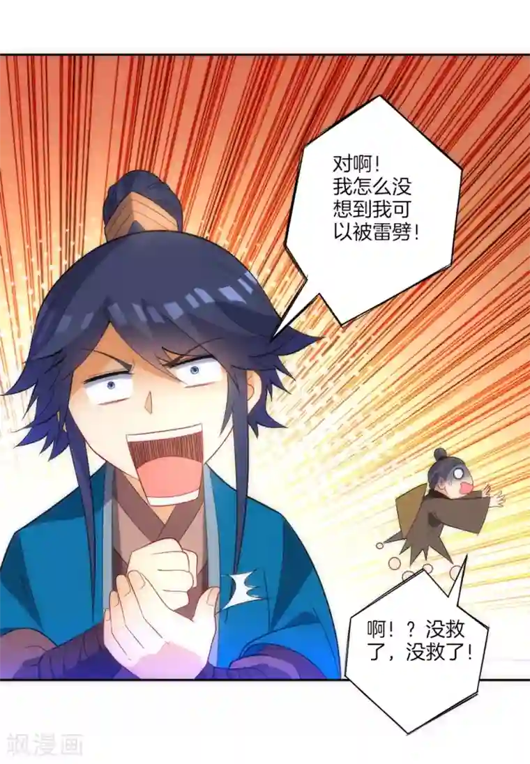 一等家丁第73话 主动被雷劈