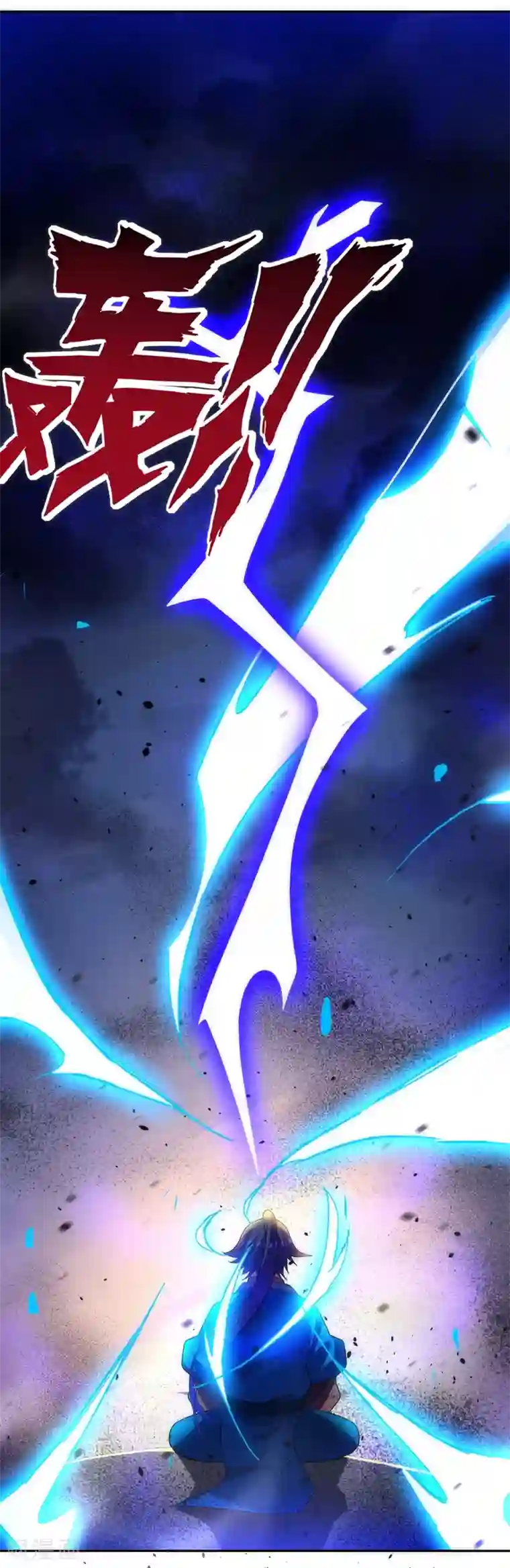 一等家丁第73话 主动被雷劈