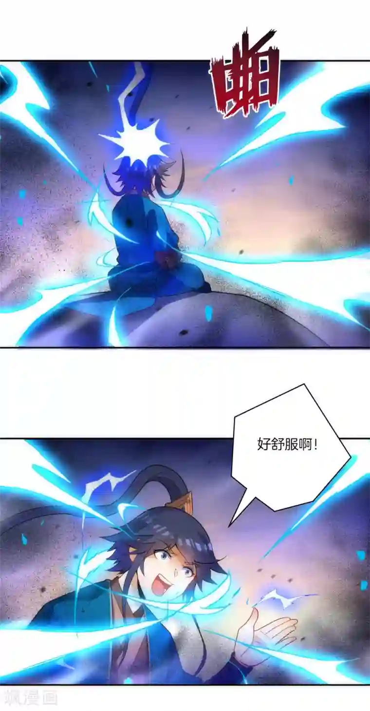 一等家丁第73话 主动被雷劈