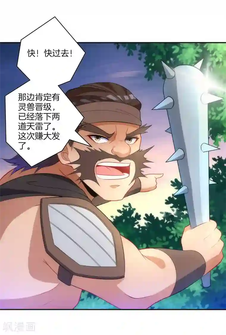 一等家丁第73话 主动被雷劈