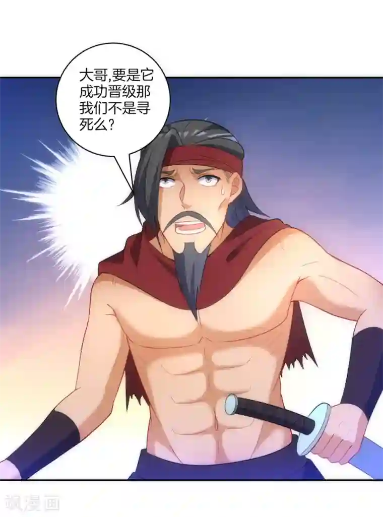 一等家丁第73话 主动被雷劈