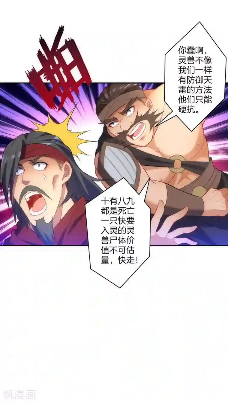 一等家丁第73话 主动被雷劈