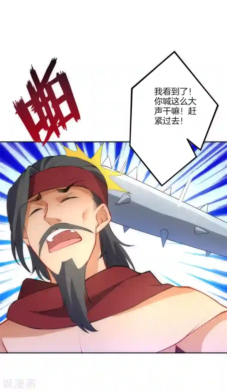 一等家丁第73话 主动被雷劈