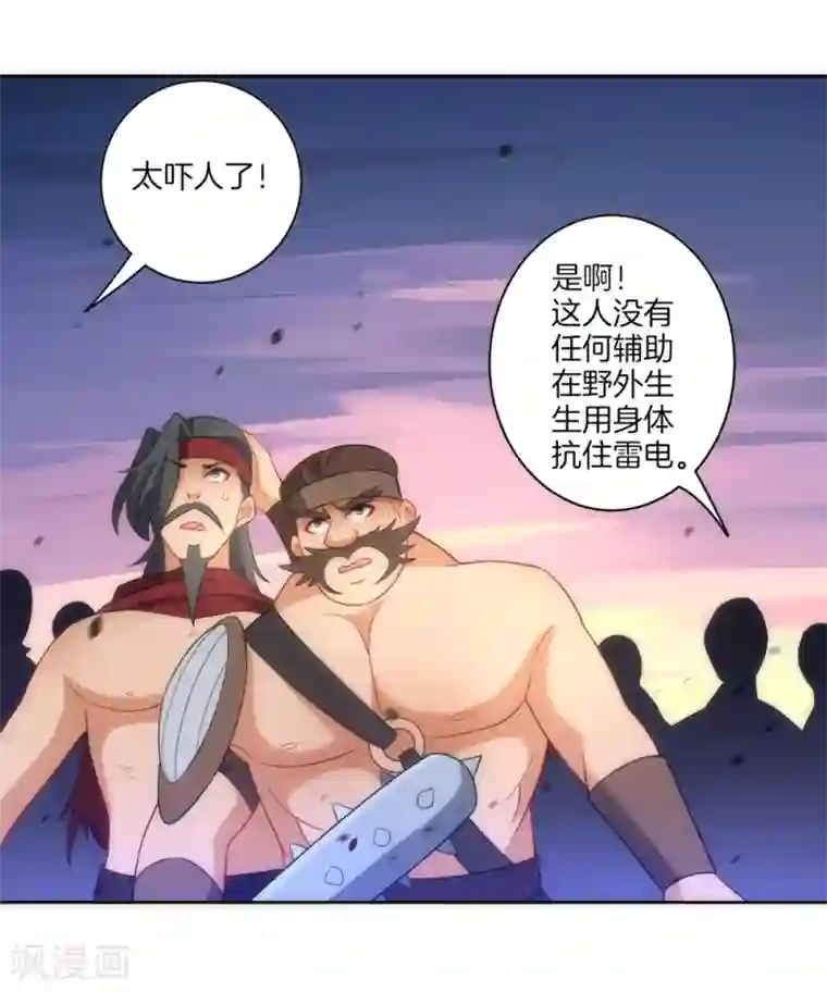 一等家丁第73话 主动被雷劈