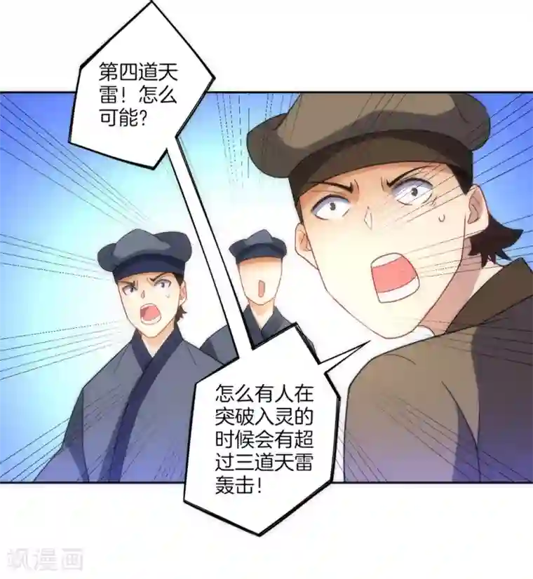 一等家丁第73话 主动被雷劈