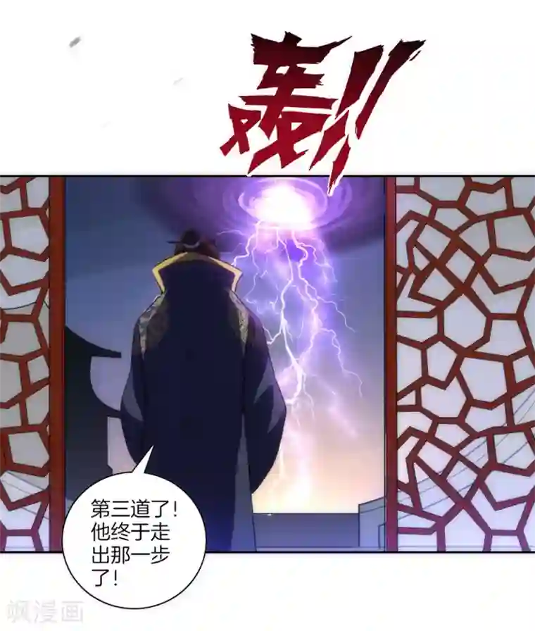 一等家丁第73话 主动被雷劈