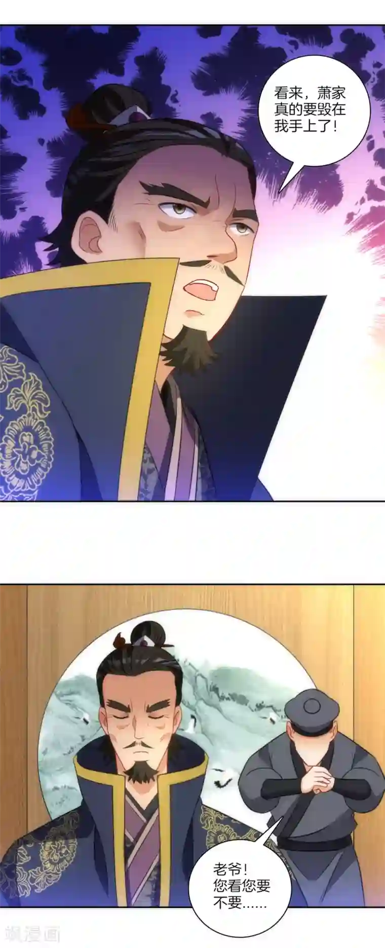 一等家丁第73话 主动被雷劈