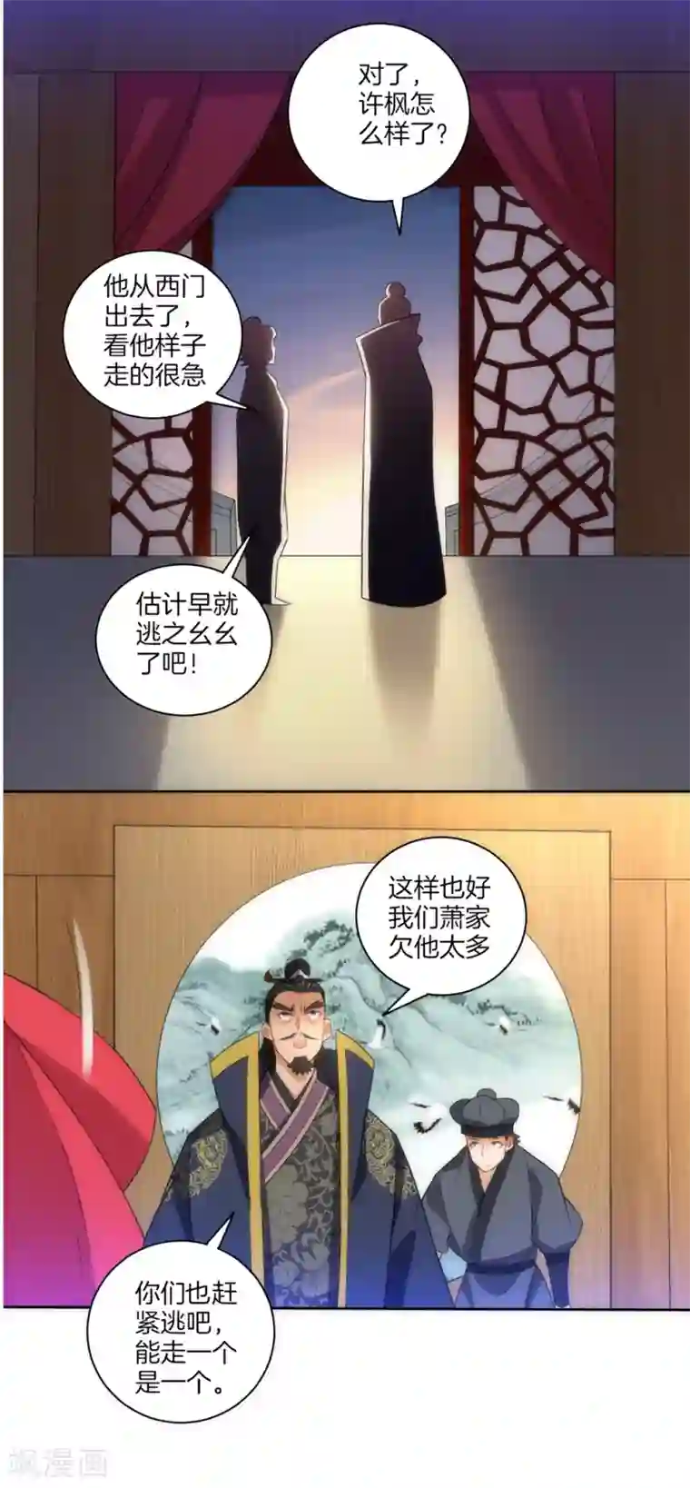 一等家丁第73话 主动被雷劈