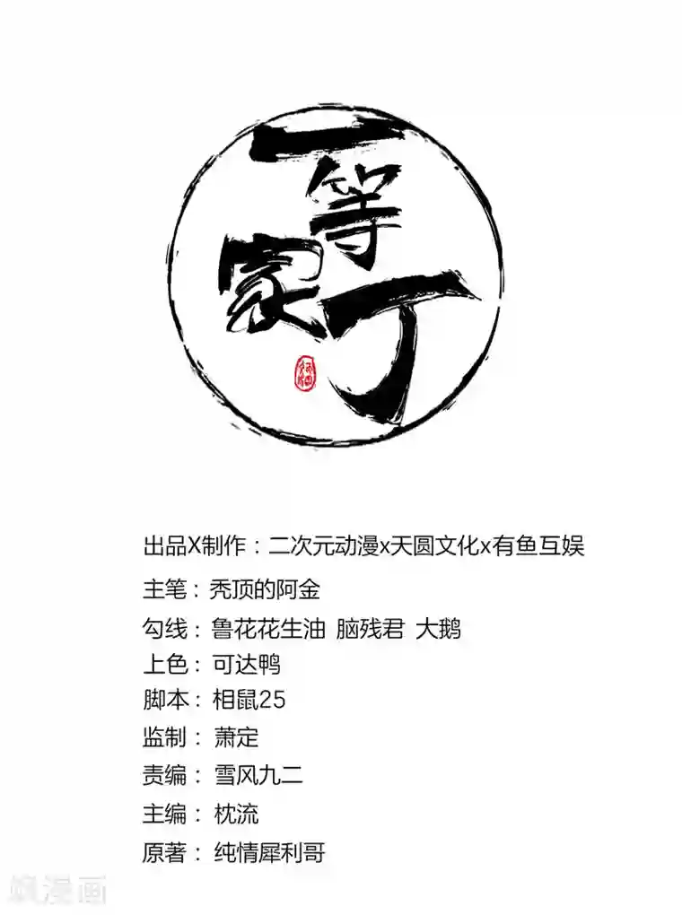 一等家丁第74话 强势回归