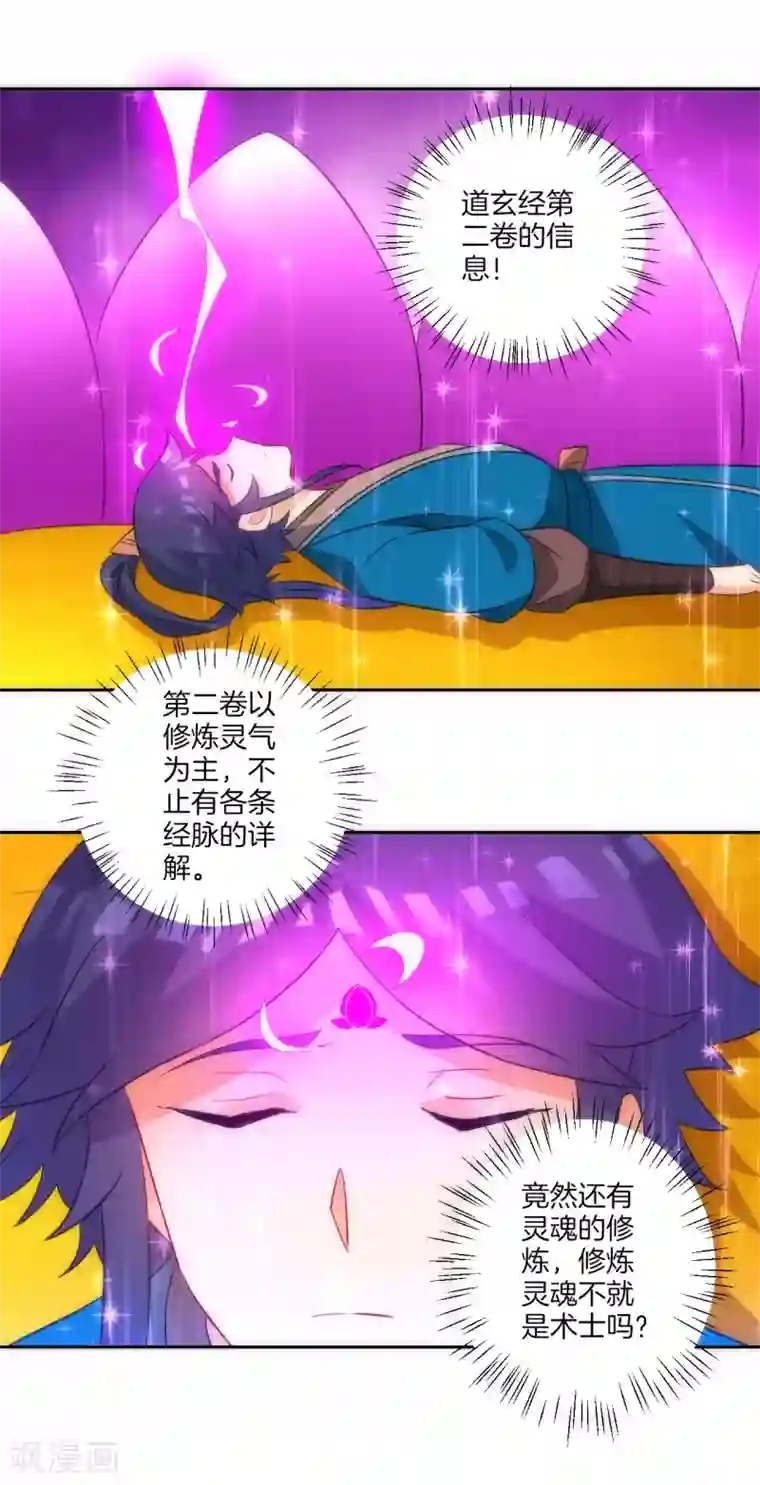 一等家丁第74话 强势回归