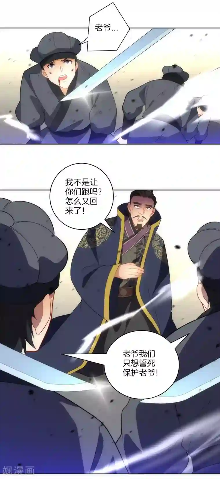 一等家丁第74话 强势回归