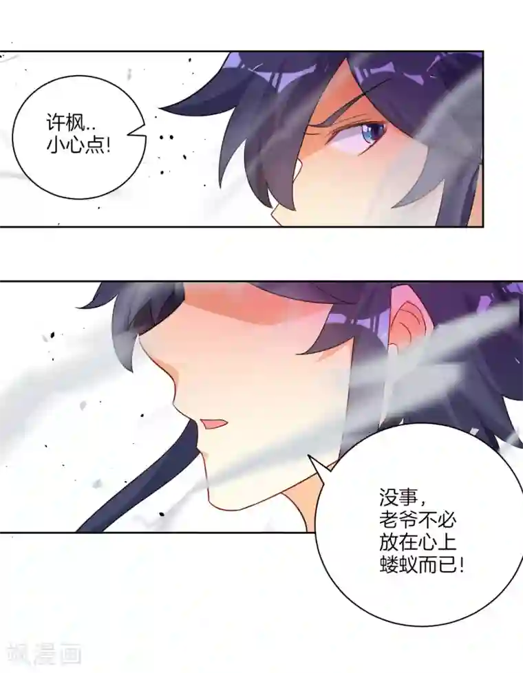 一等家丁第75话 蝼蚁而已