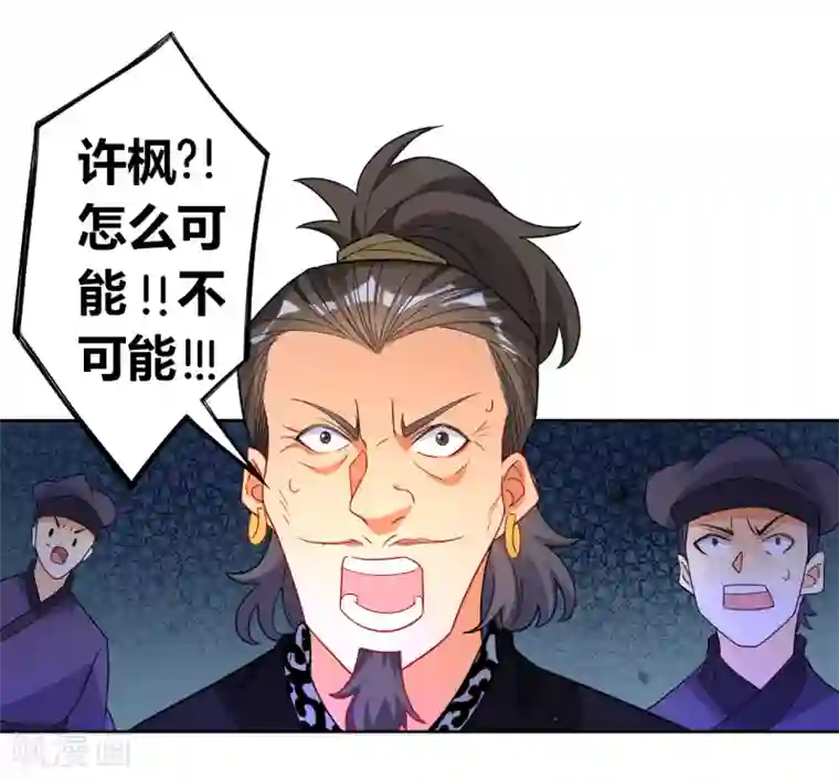 一等家丁第75话 蝼蚁而已