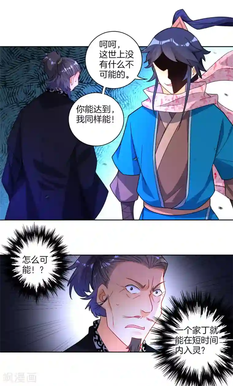 一等家丁第75话 蝼蚁而已